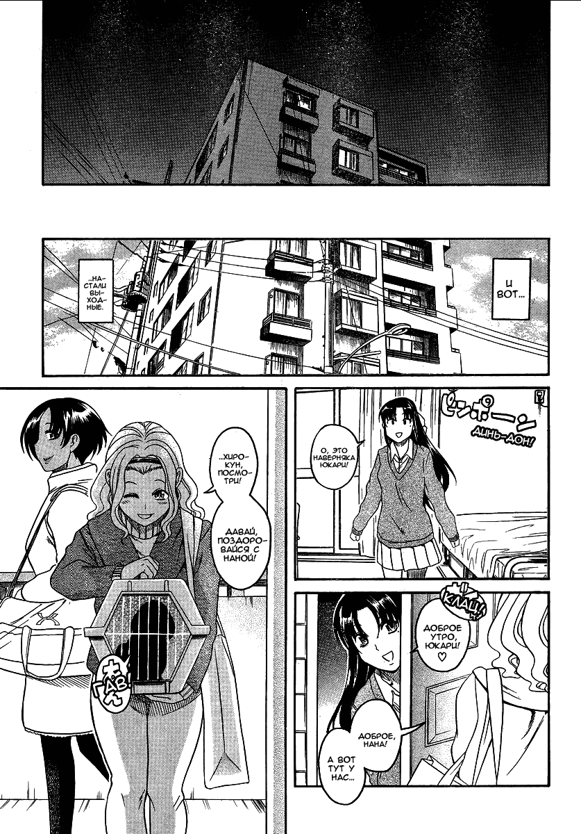 Nana to Kaoru - глава 71 (Нана и Каору) | Страница 19