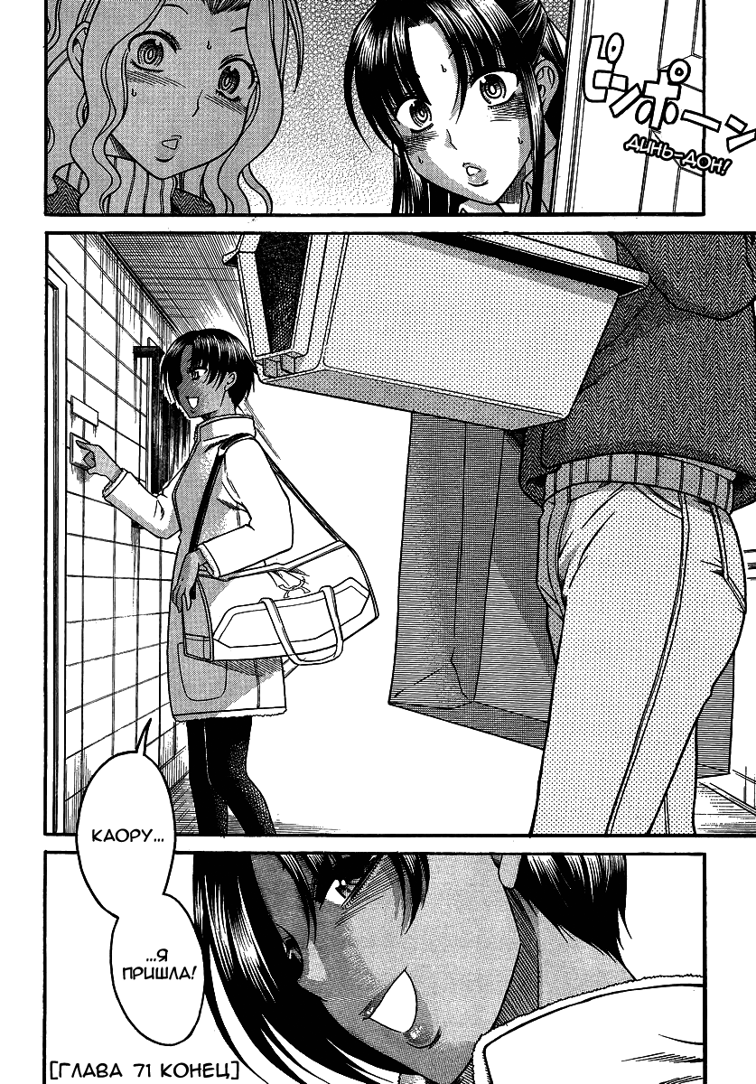Nana to Kaoru - глава 71 (Нана и Каору) | Страница 20