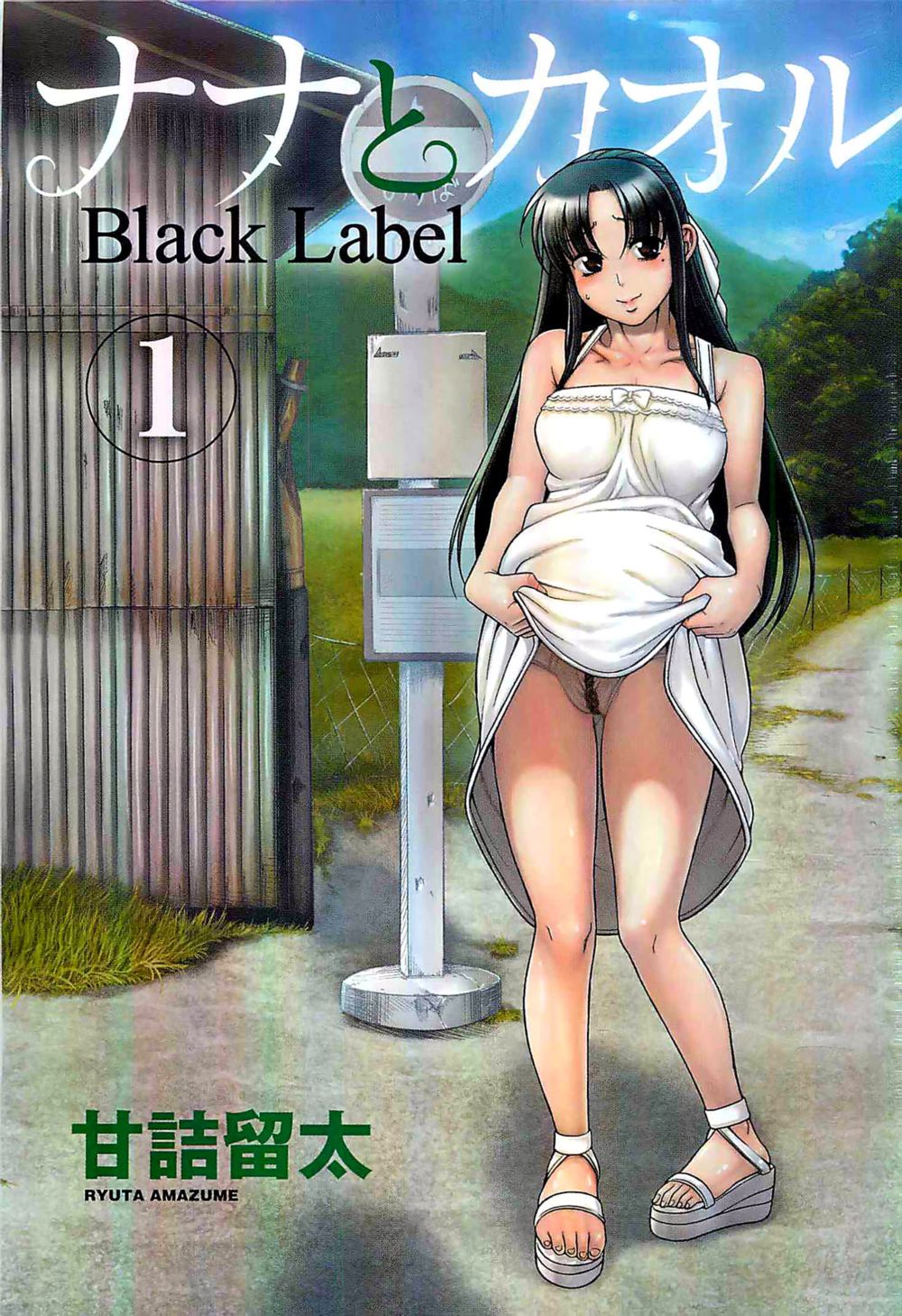 Nana to Kaoru: Black Label - глава 1 (Нана и Каору: Черная Метка) | Страница 2