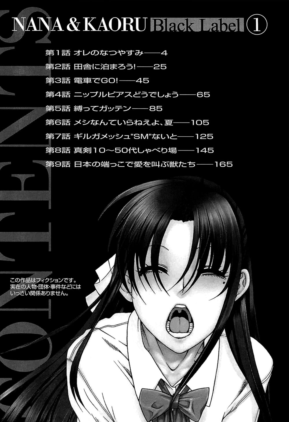 Nana to Kaoru: Black Label - глава 1 (Нана и Каору: Черная Метка) | Страница 3