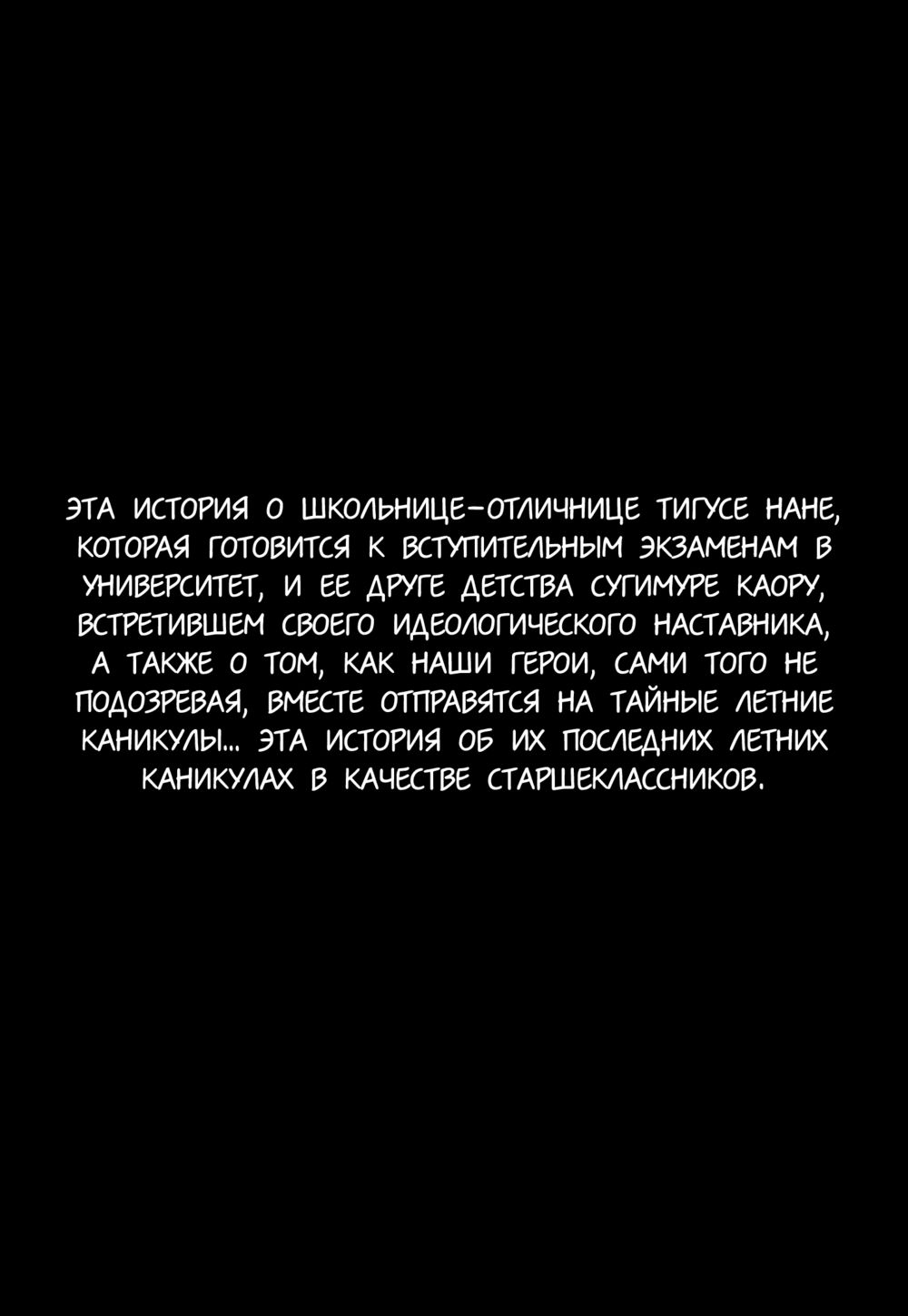 Nana to Kaoru: Black Label - глава 1 (Нана и Каору: Черная Метка) | Страница 4