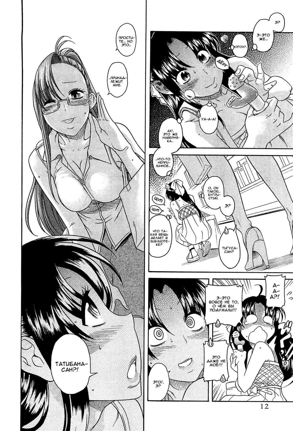 Nana to Kaoru: Black Label - глава 1 (Нана и Каору: Черная Метка) | Страница 12