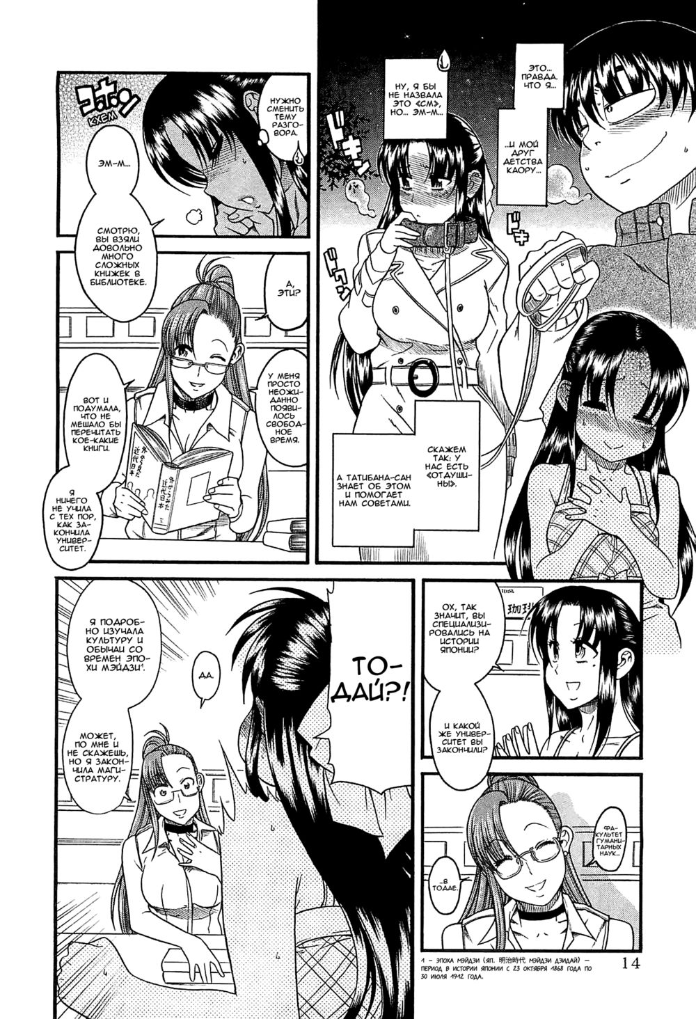 Nana to Kaoru: Black Label - глава 1 (Нана и Каору: Черная Метка) | Страница 14