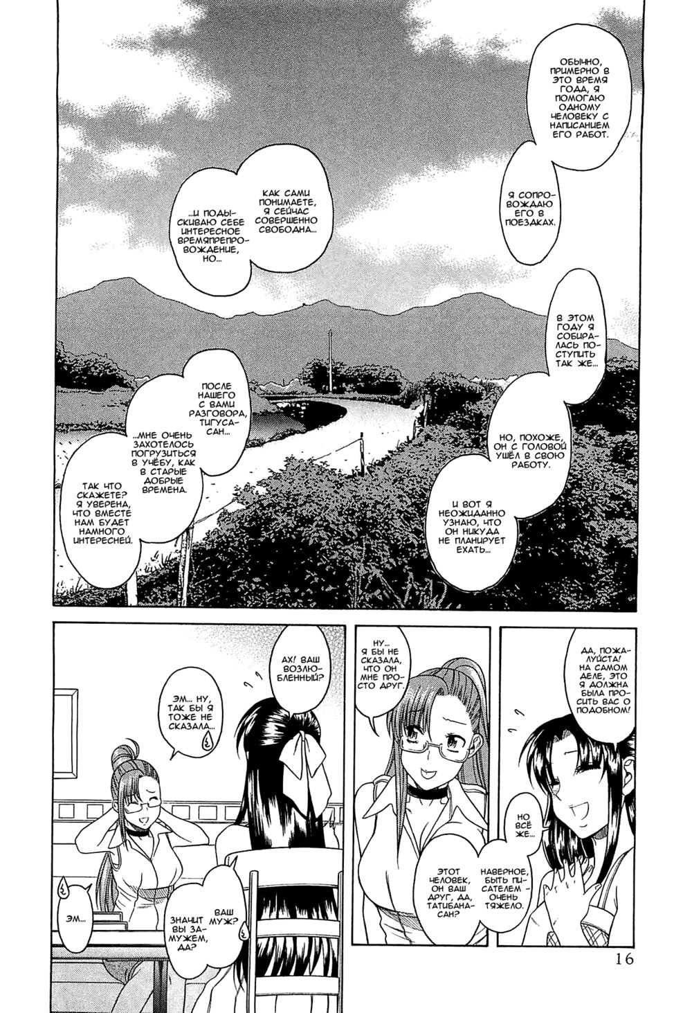 Nana to Kaoru: Black Label - глава 1 (Нана и Каору: Черная Метка) | Страница 16