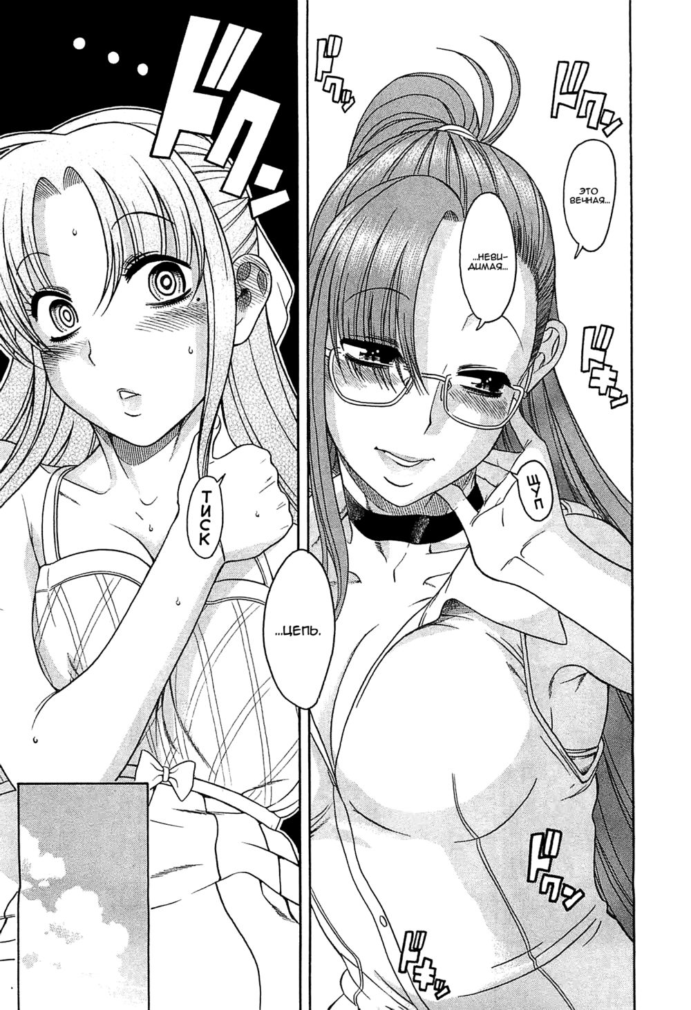 Nana to Kaoru: Black Label - глава 1 (Нана и Каору: Черная Метка) | Страница 19