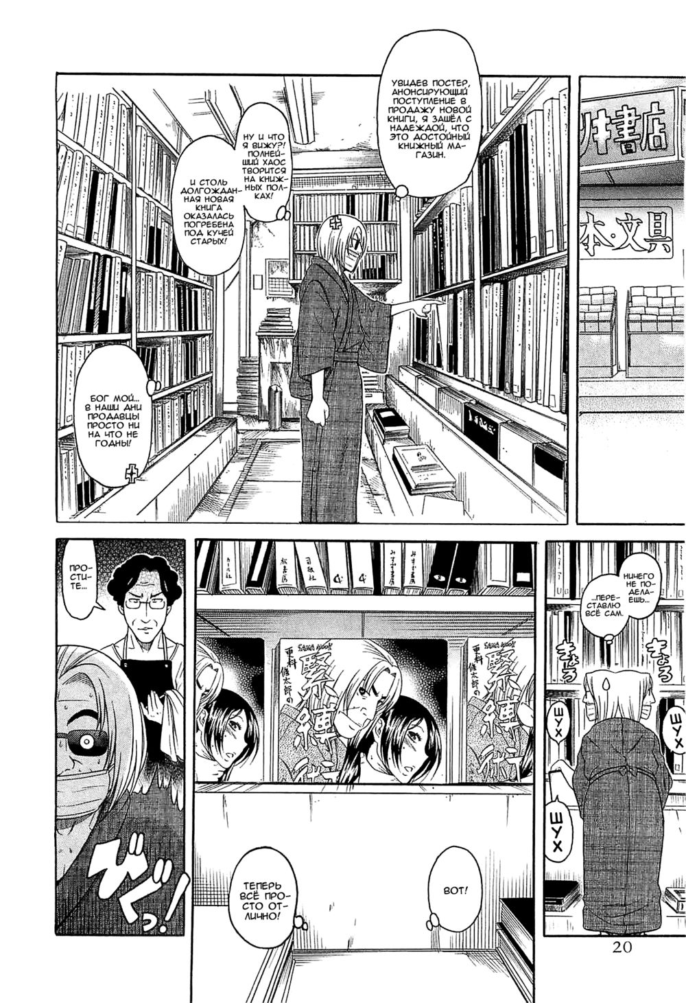 Nana to Kaoru: Black Label - глава 1 (Нана и Каору: Черная Метка) | Страница 20