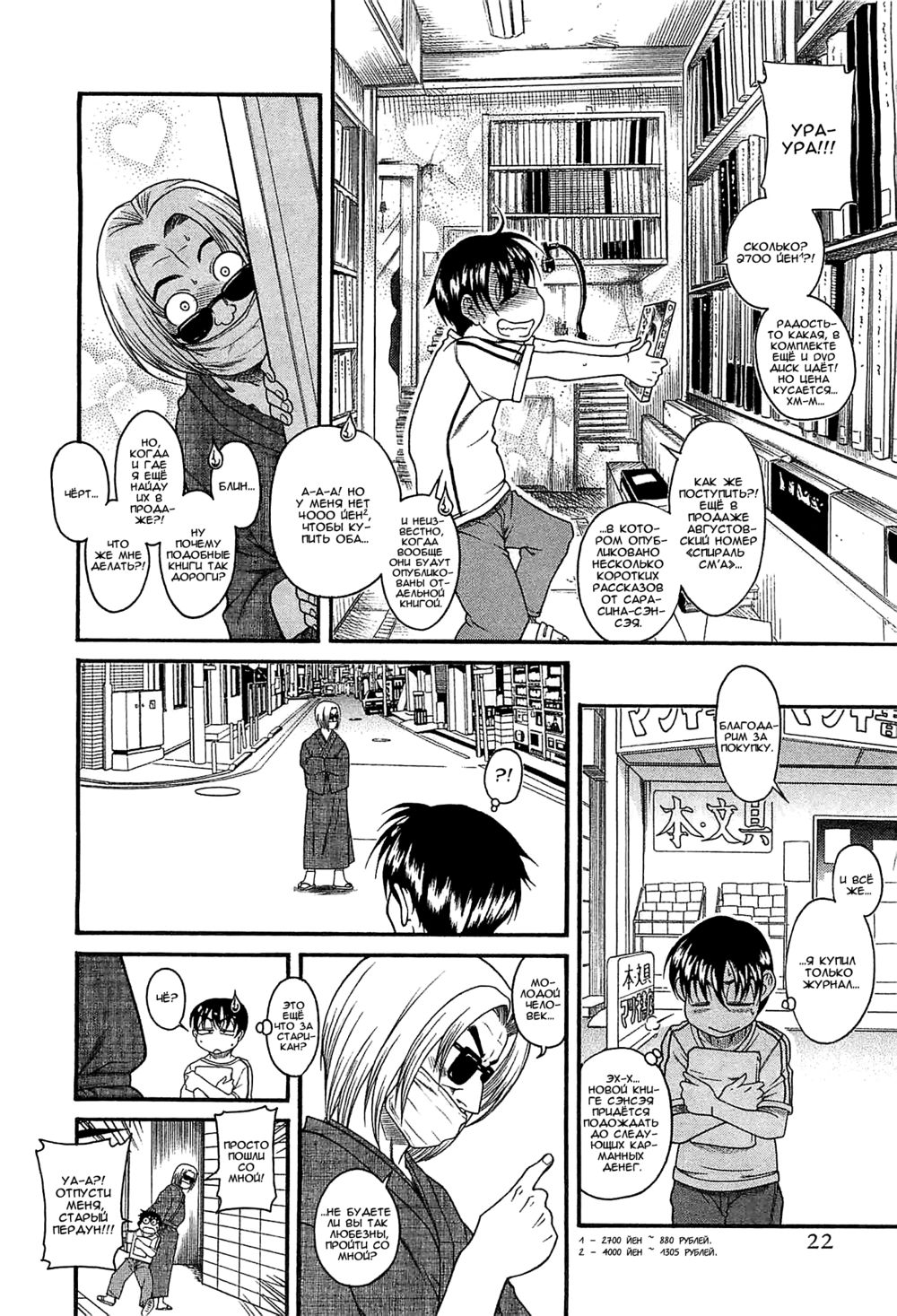 Nana to Kaoru: Black Label - глава 1 (Нана и Каору: Черная Метка) | Страница 22