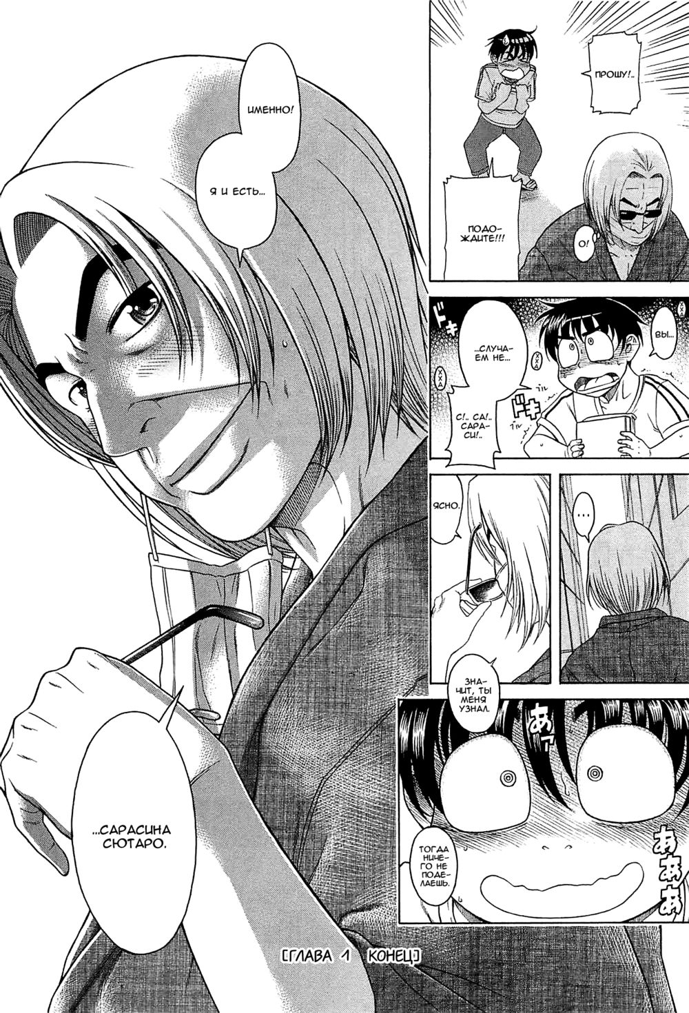 Nana to Kaoru: Black Label - глава 1 (Нана и Каору: Черная Метка) | Страница 24