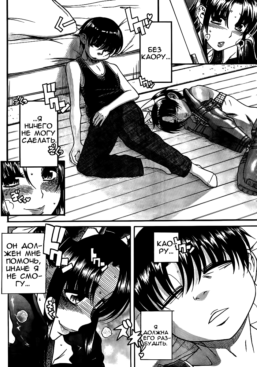 Nana to Kaoru - глава 78 (Нана и Каору) | Страница 4