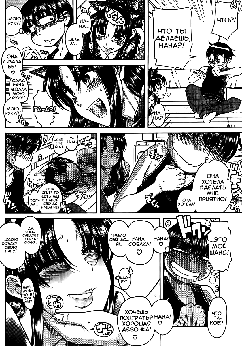 Nana to Kaoru - глава 78 (Нана и Каору) | Страница 8