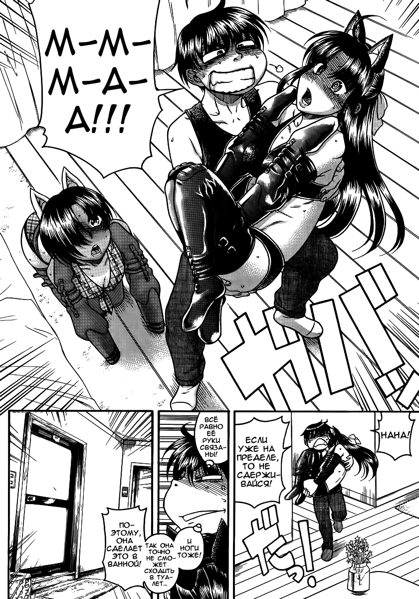 Nana to Kaoru - глава 78 (Нана и Каору) | Страница 16