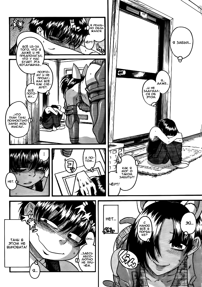 Nana to Kaoru - глава 79 (Нана и Каору) | Страница 5