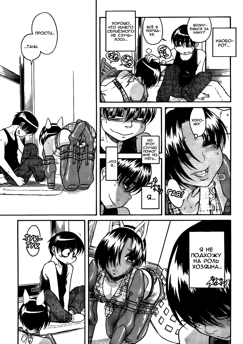 Nana to Kaoru - глава 79 (Нана и Каору) | Страница 6