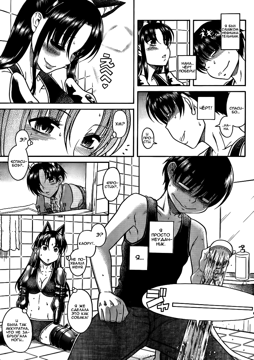 Nana to Kaoru - глава 79 (Нана и Каору) | Страница 8