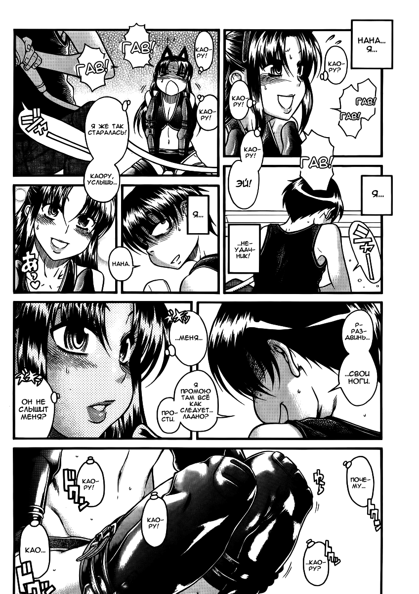 Nana to Kaoru - глава 79 (Нана и Каору) | Страница 9