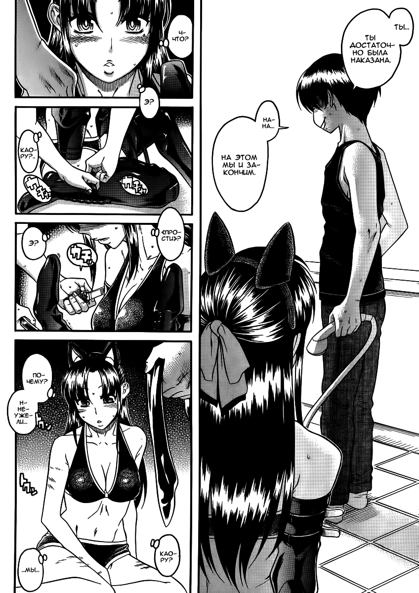 Nana to Kaoru - глава 79 (Нана и Каору) | Страница 11