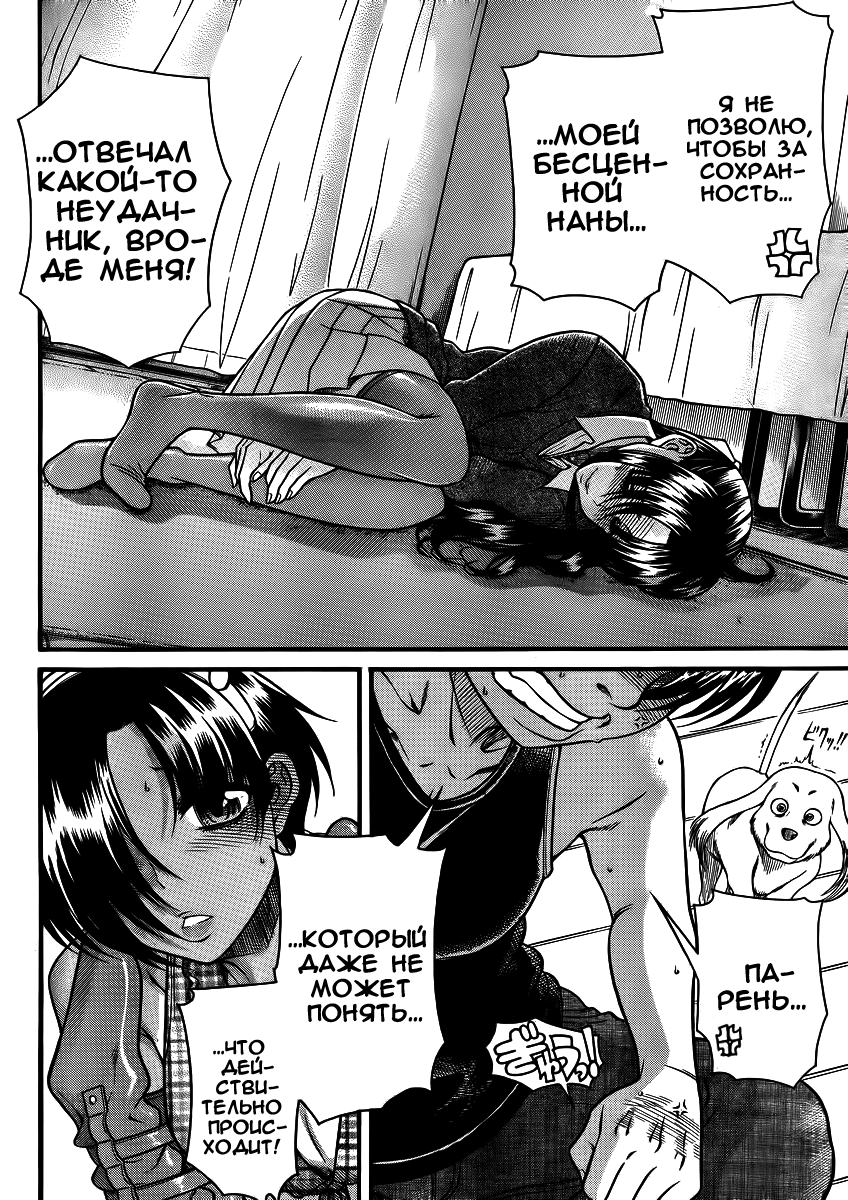 Nana to Kaoru - глава 79 (Нана и Каору) | Страница 15