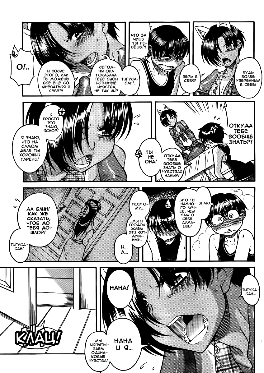 Nana to Kaoru - глава 79 (Нана и Каору) | Страница 18
