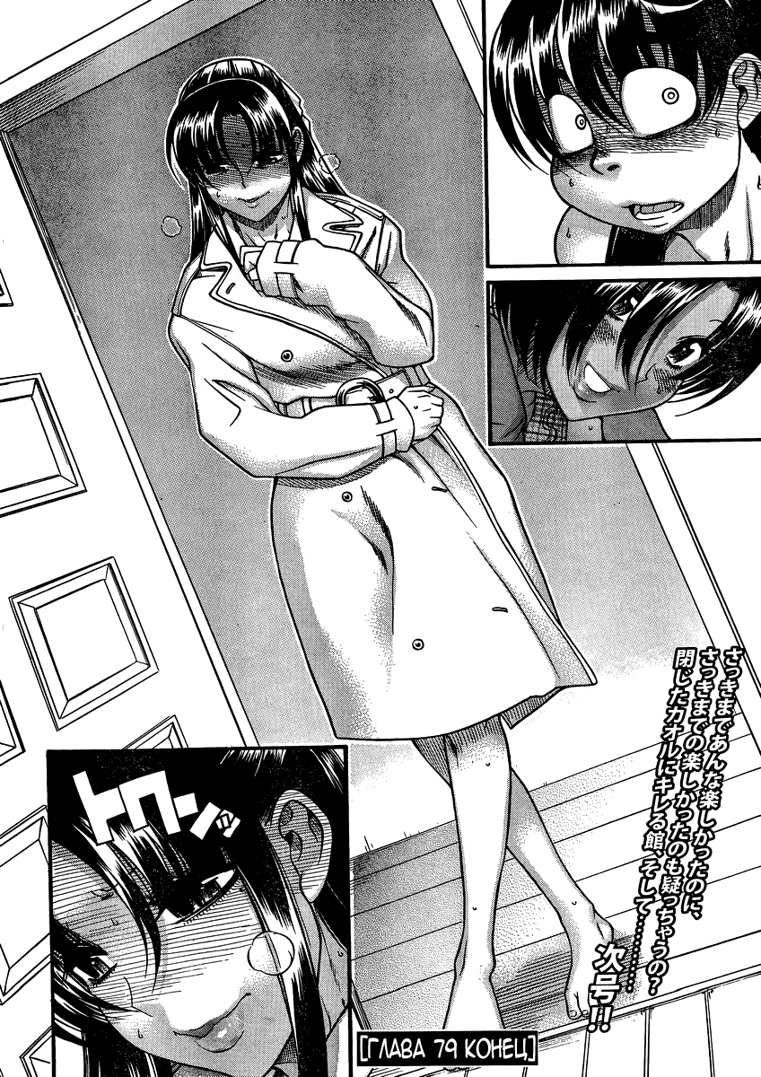 Nana to Kaoru - глава 79 (Нана и Каору) | Страница 19