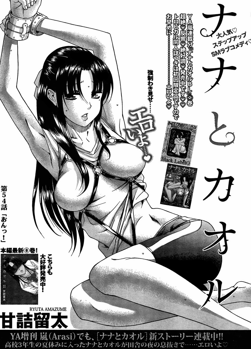 Nana to Kaoru - глава 80 (Нана и Каору) | Страница 1