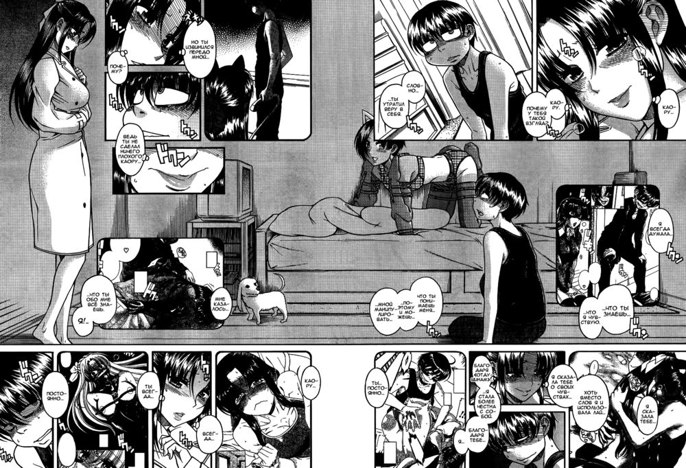 Nana to Kaoru - глава 80 (Нана и Каору) | Страница 2