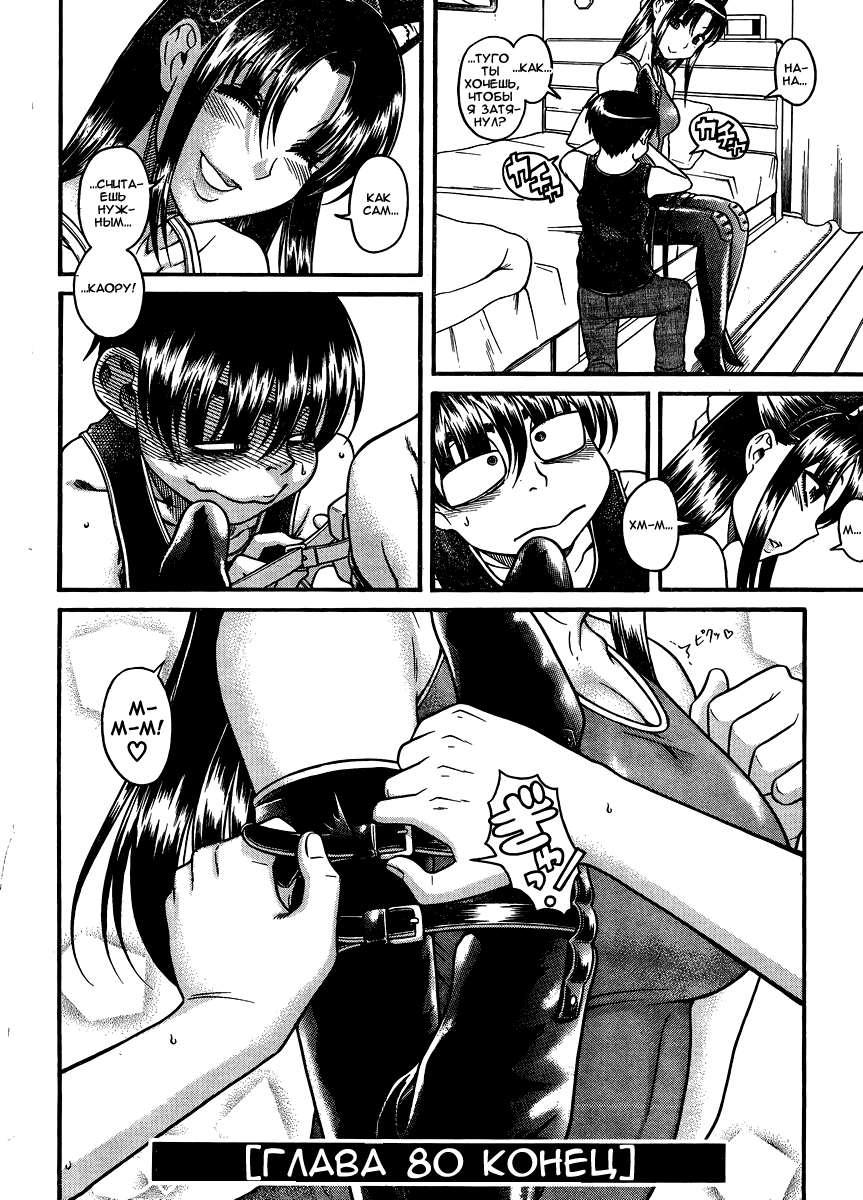 Nana to Kaoru - глава 80 (Нана и Каору) | Страница 18