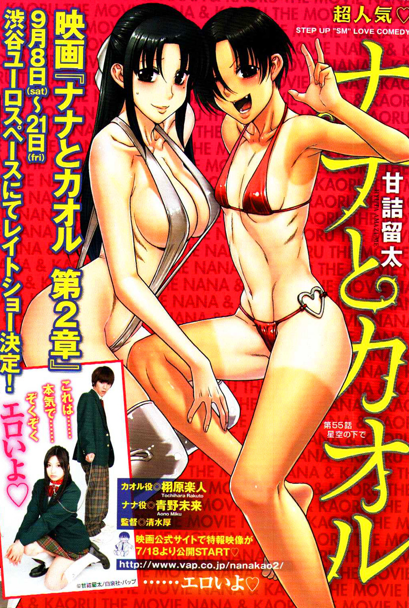 Nana to Kaoru - глава 81 (Нана и Каору) | Страница 1