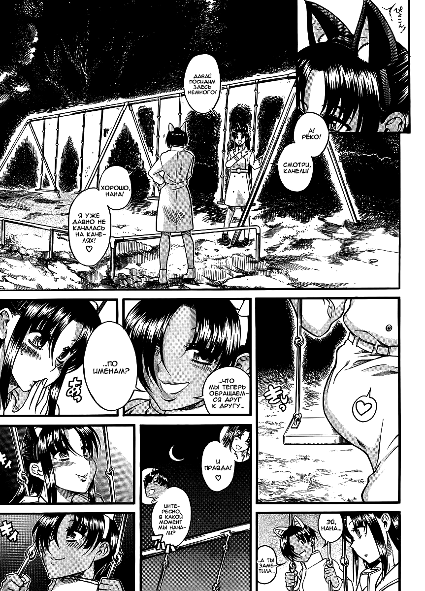 Nana to Kaoru - глава 81 (Нана и Каору) | Страница 9