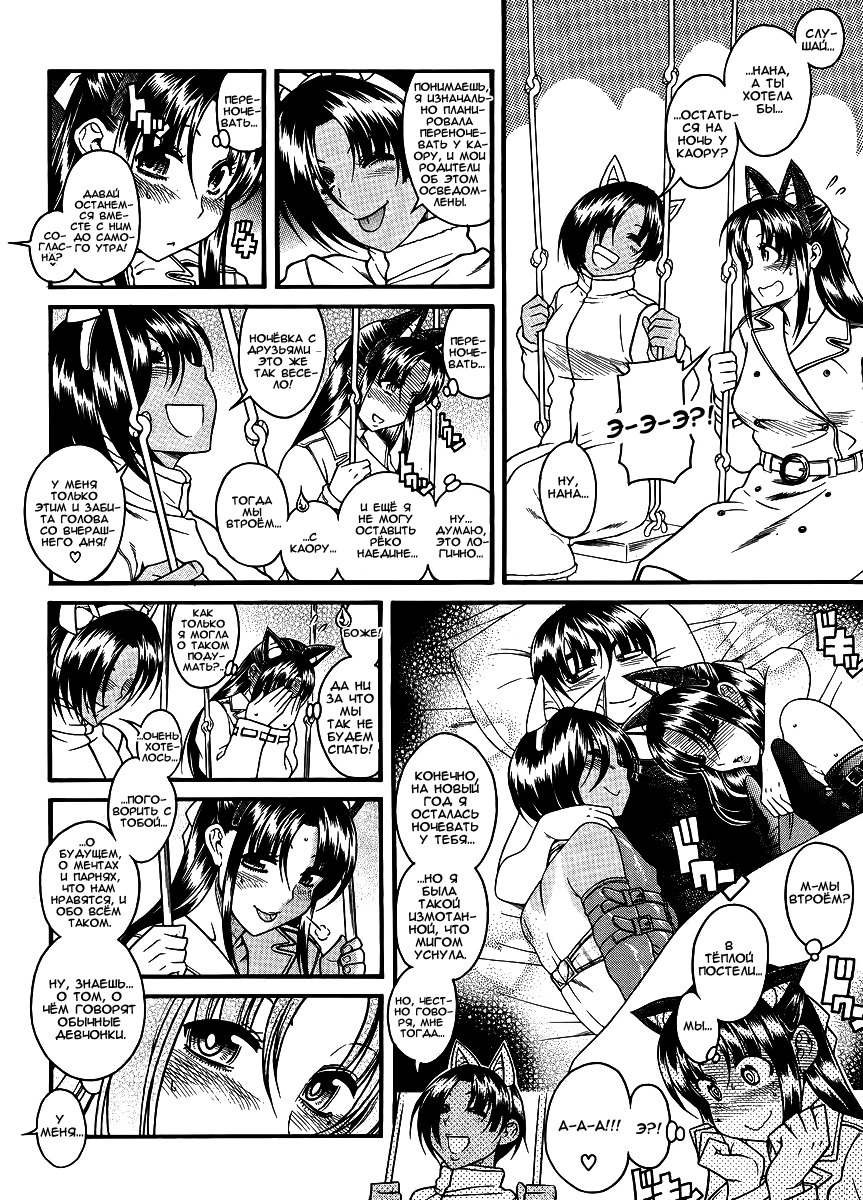 Nana to Kaoru - глава 81 (Нана и Каору) | Страница 10