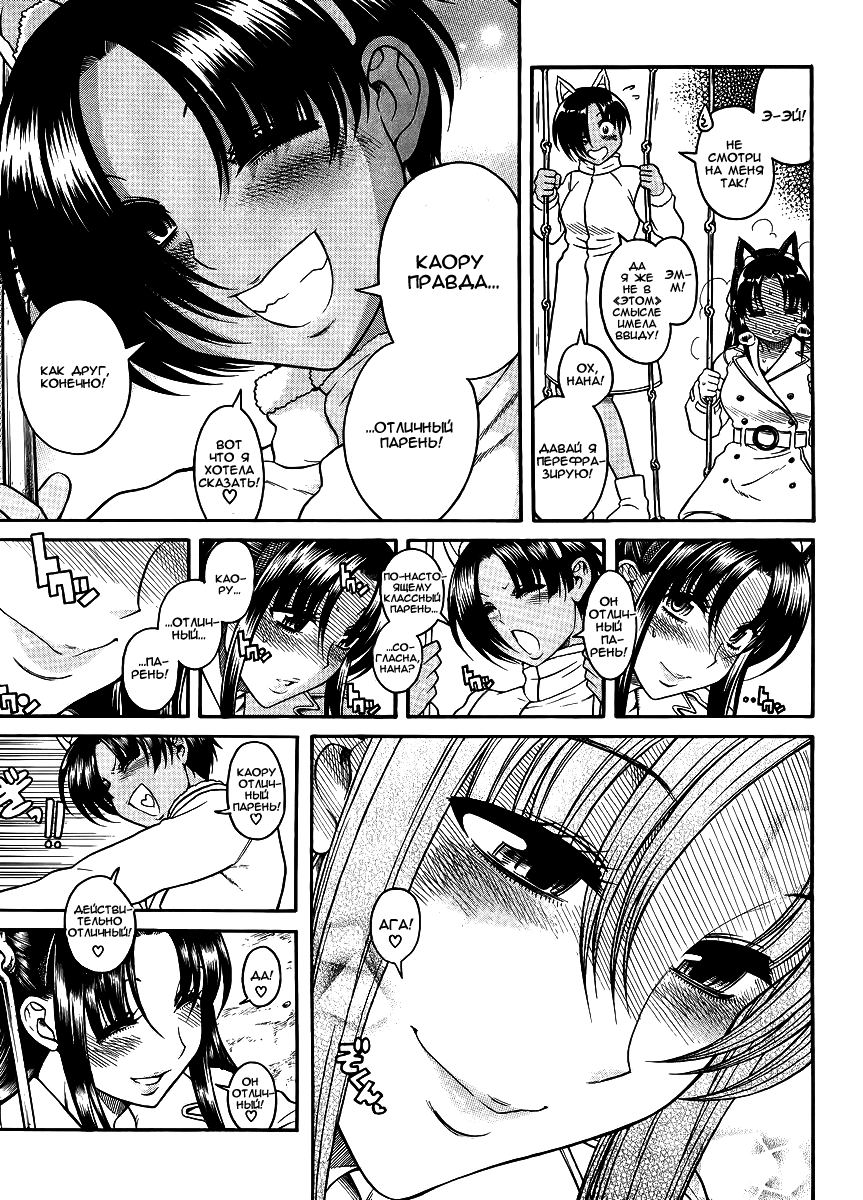 Nana to Kaoru - глава 81 (Нана и Каору) | Страница 17