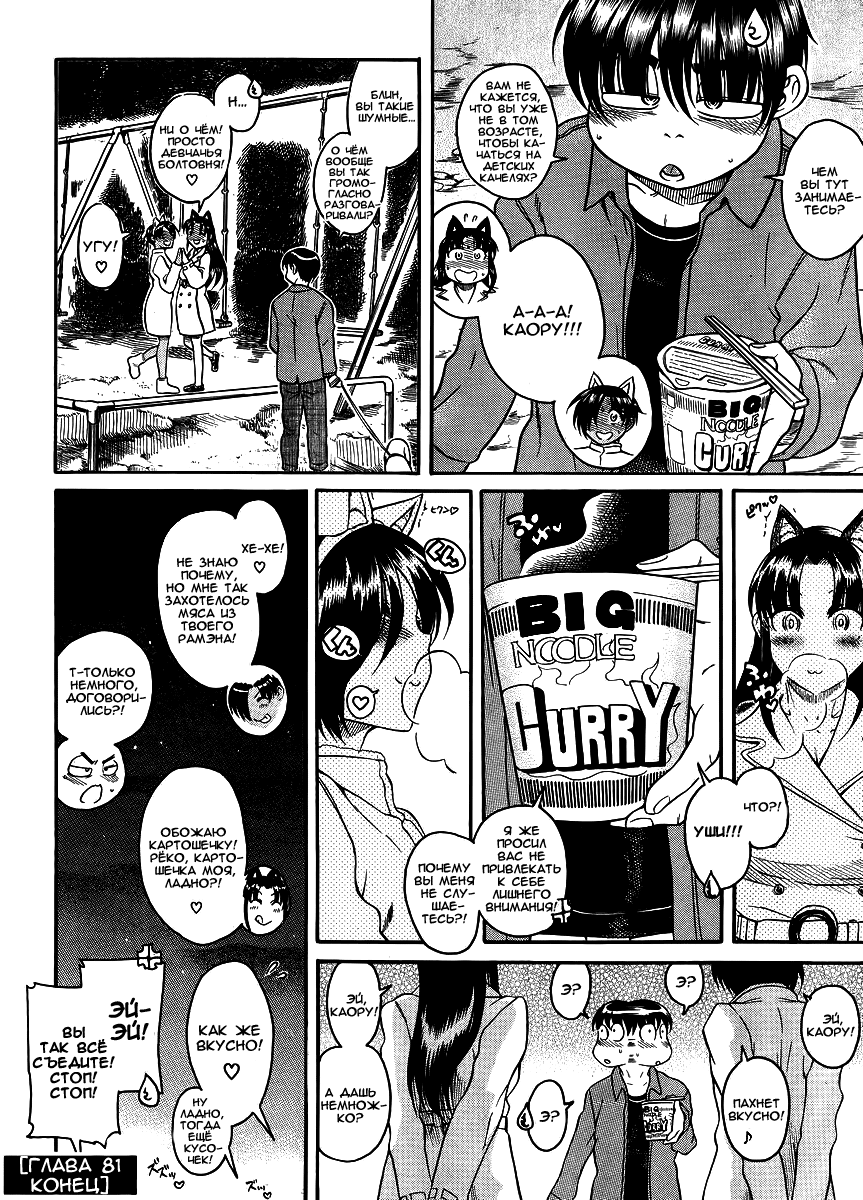 Nana to Kaoru - глава 81 (Нана и Каору) | Страница 19