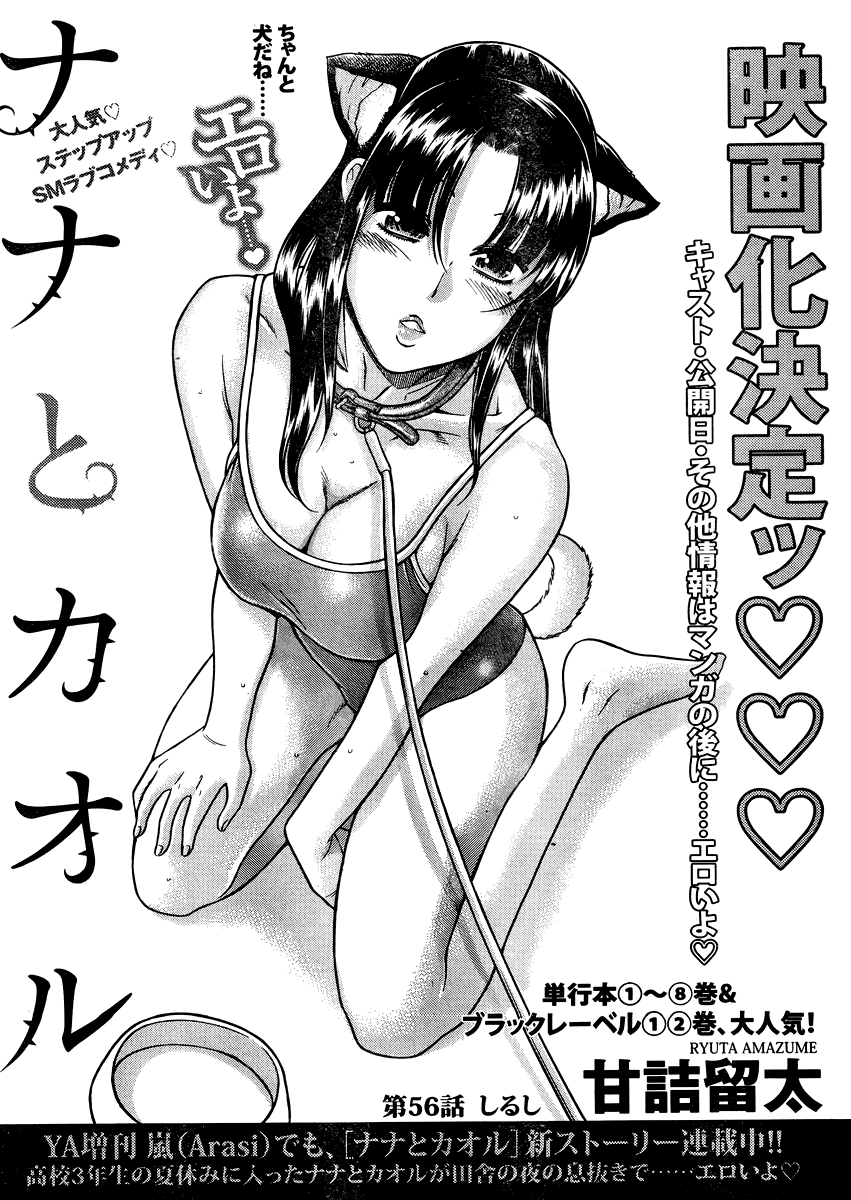 Nana to Kaoru - глава 82 (Нана и Каору) | Страница 1