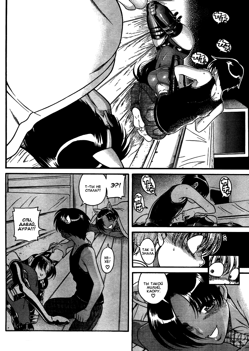 Nana to Kaoru - глава 82 (Нана и Каору) | Страница 3