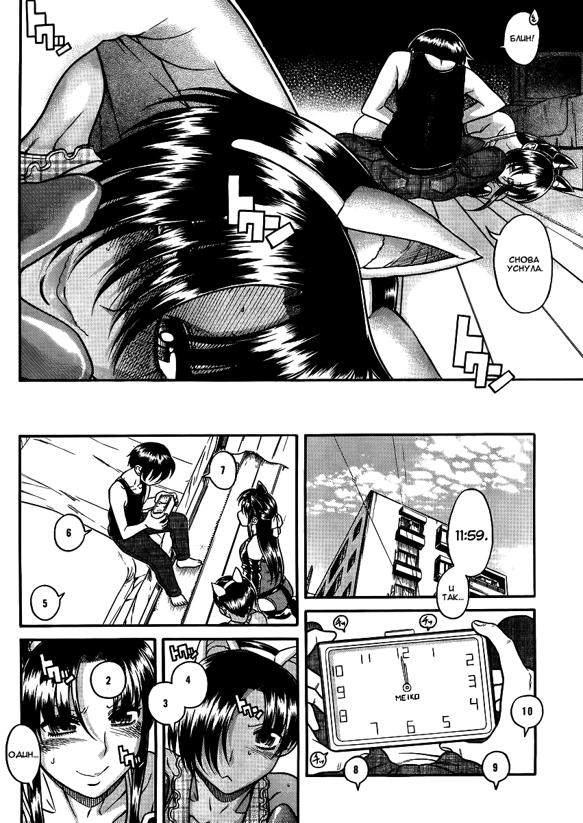 Nana to Kaoru - глава 82 (Нана и Каору) | Страница 6