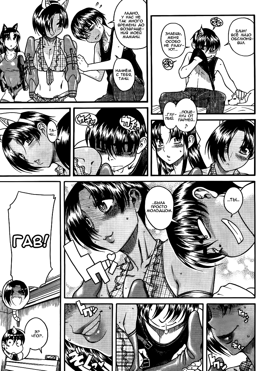 Nana to Kaoru - глава 82 (Нана и Каору) | Страница 9