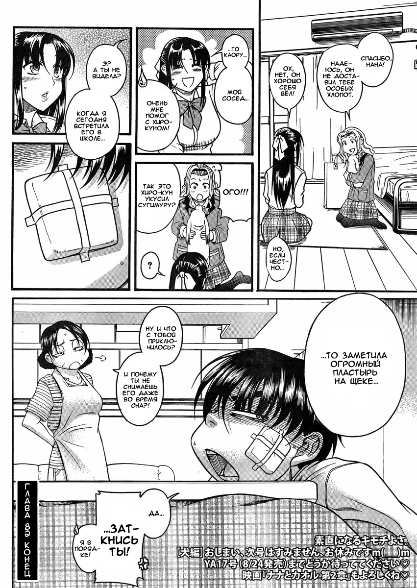 Nana to Kaoru - глава 82 (Нана и Каору) | Страница 18