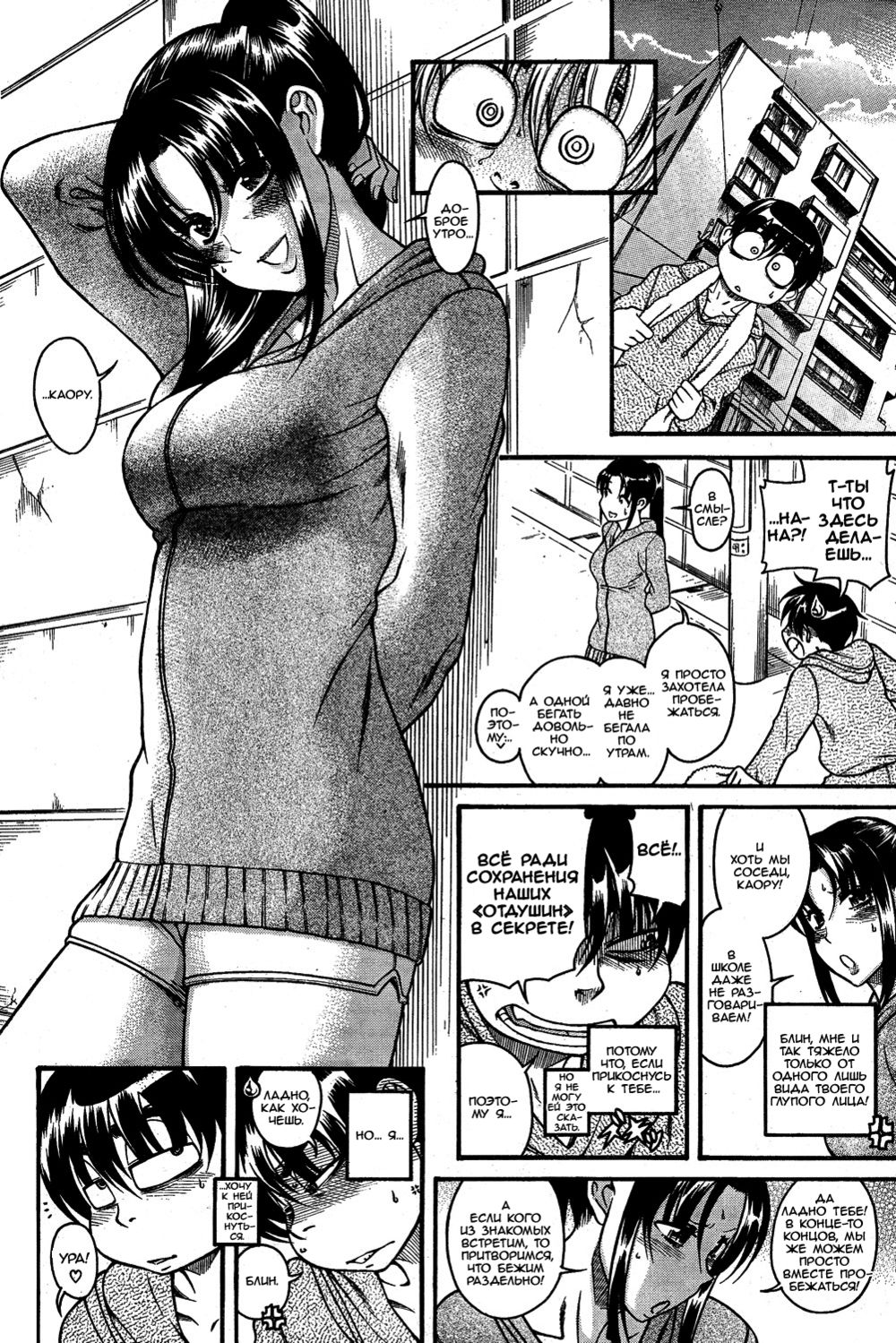 Nana to Kaoru - глава 83 (Нана и Каору) | Страница 18