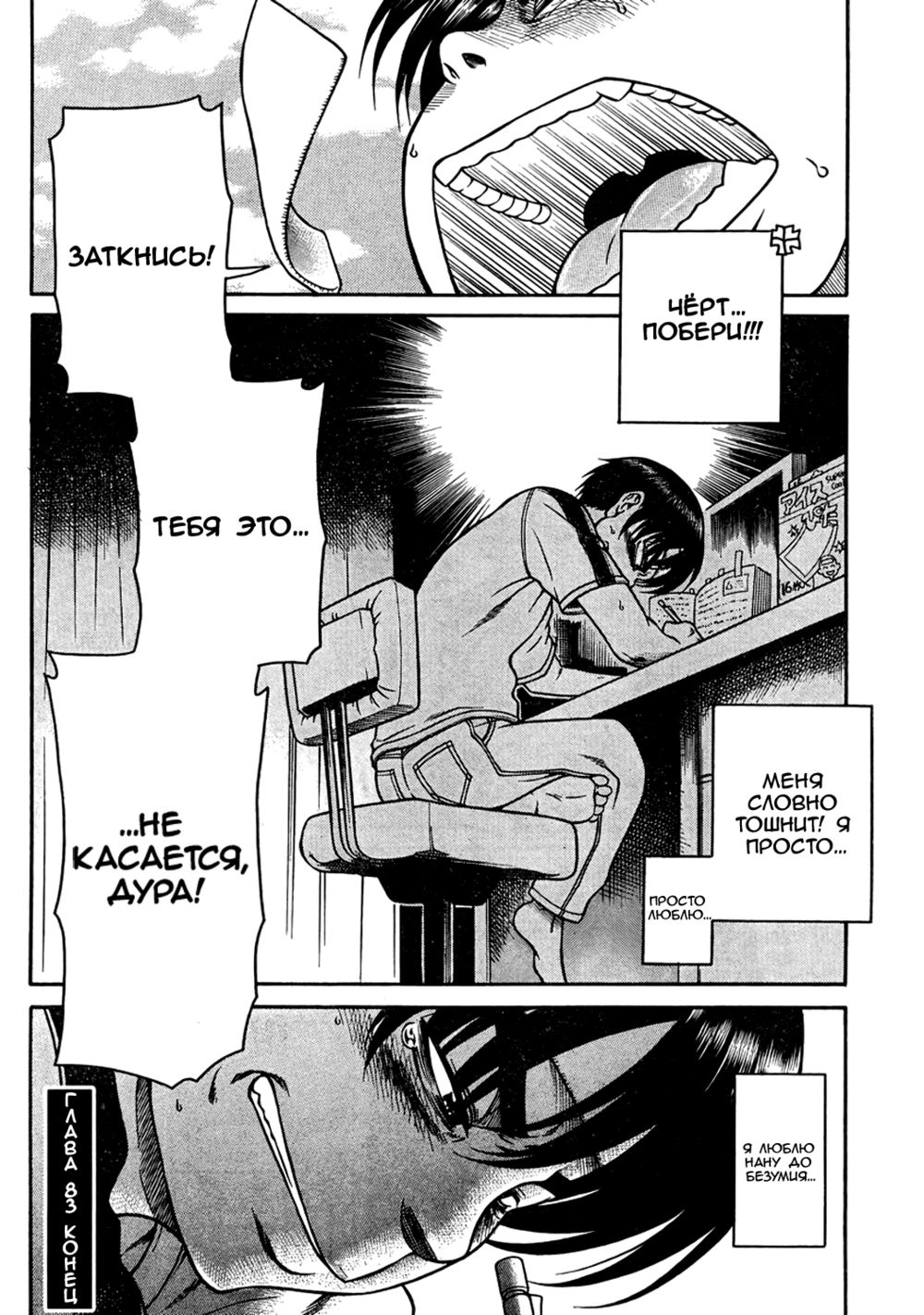 Nana to Kaoru - глава 83 (Нана и Каору) | Страница 20