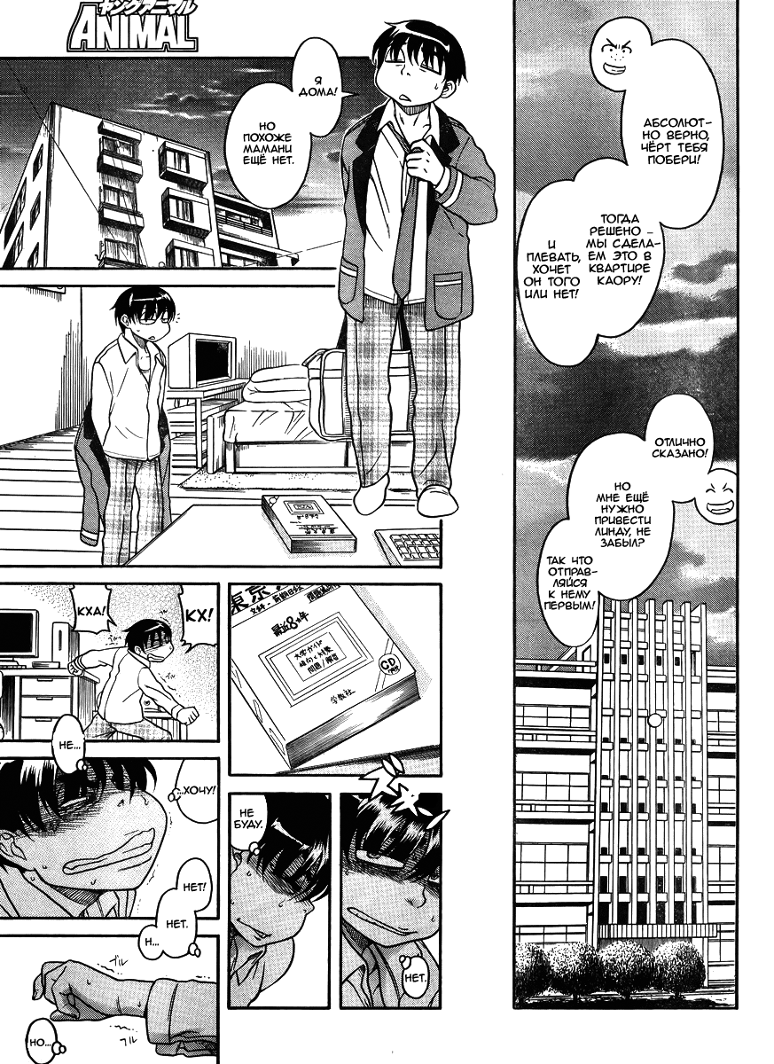 Nana to Kaoru - глава 84 (Нана и Каору) | Страница 6