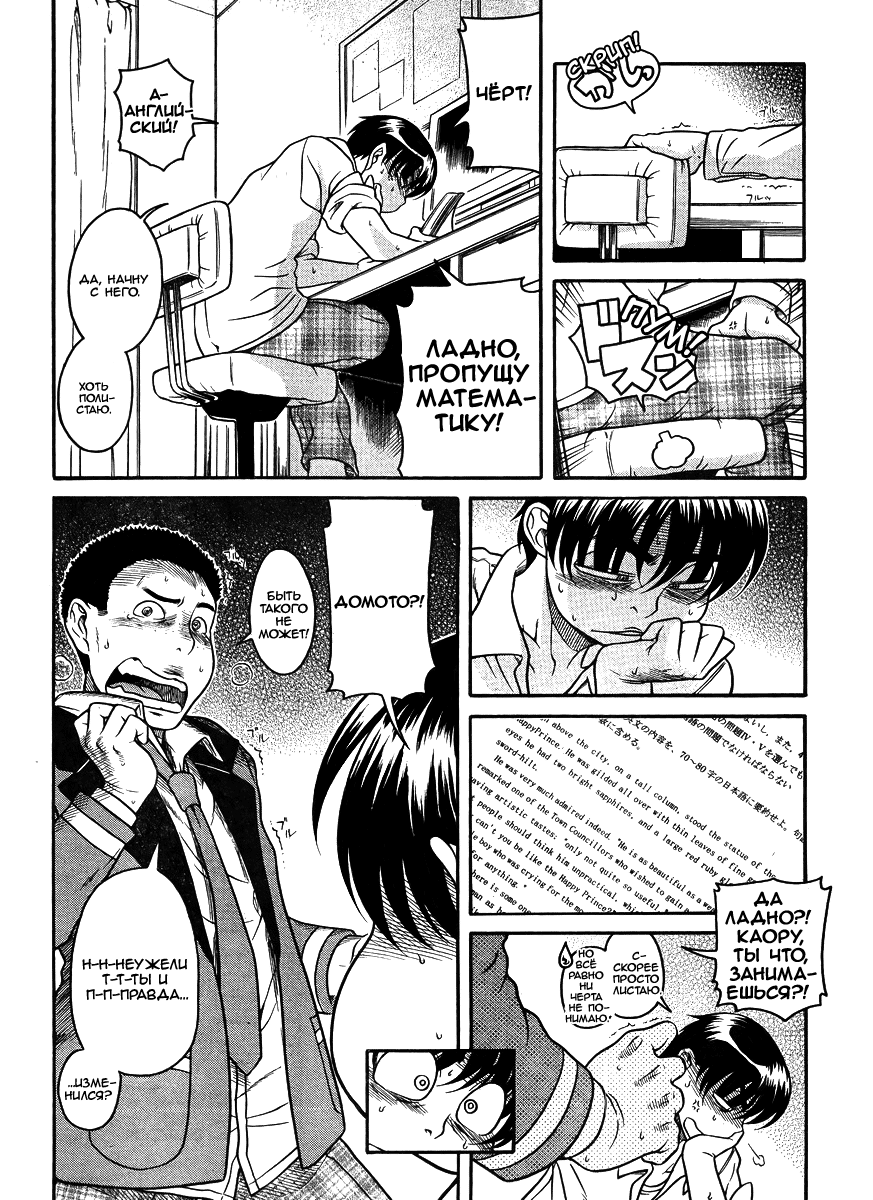 Nana to Kaoru - глава 84 (Нана и Каору) | Страница 7