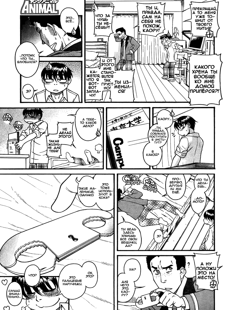 Nana to Kaoru - глава 84 (Нана и Каору) | Страница 8