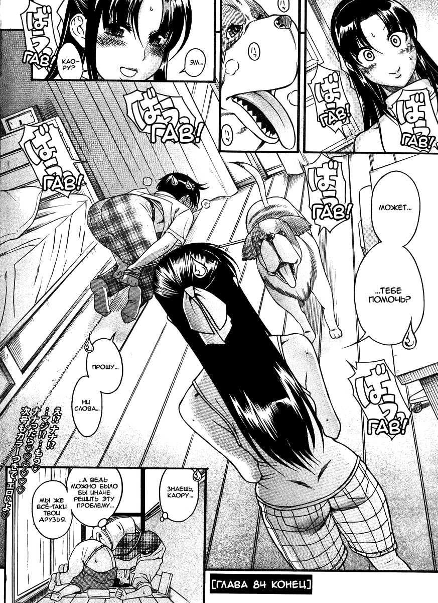 Nana to Kaoru - глава 84 (Нана и Каору) | Страница 21