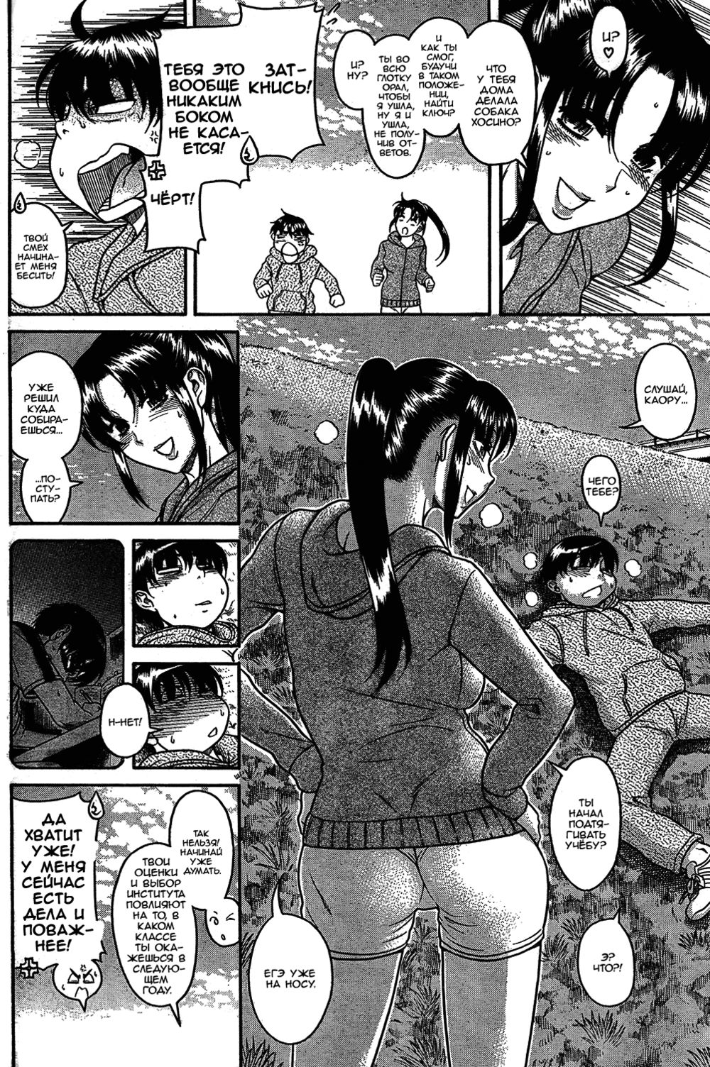 Nana to Kaoru - глава 85 (Нана и Каору) | Страница 3