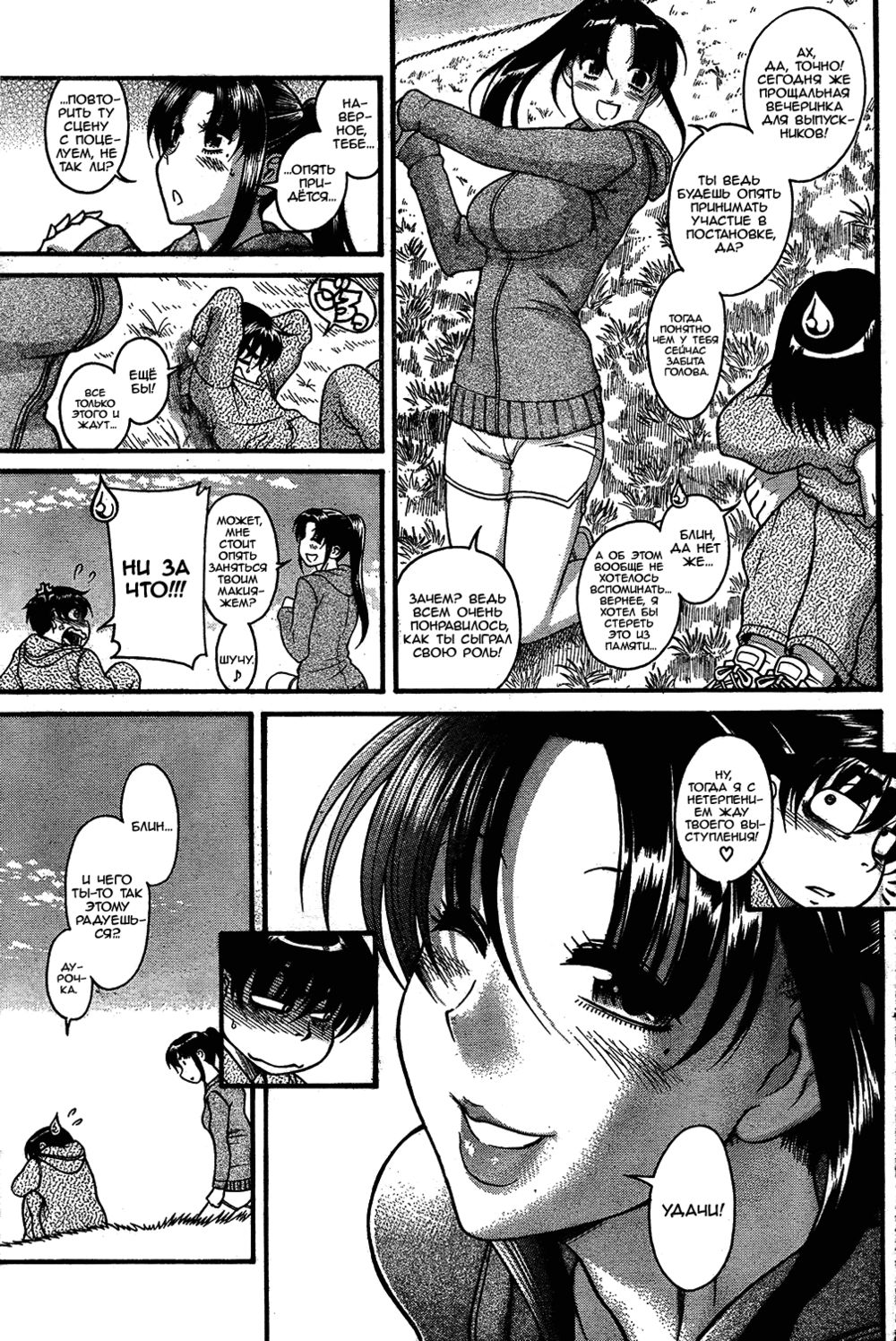 Nana to Kaoru - глава 85 (Нана и Каору) | Страница 4