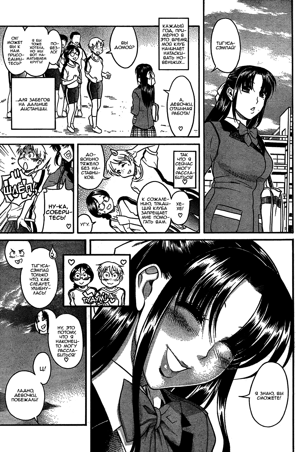 Nana to Kaoru - глава 85 (Нана и Каору) | Страница 6