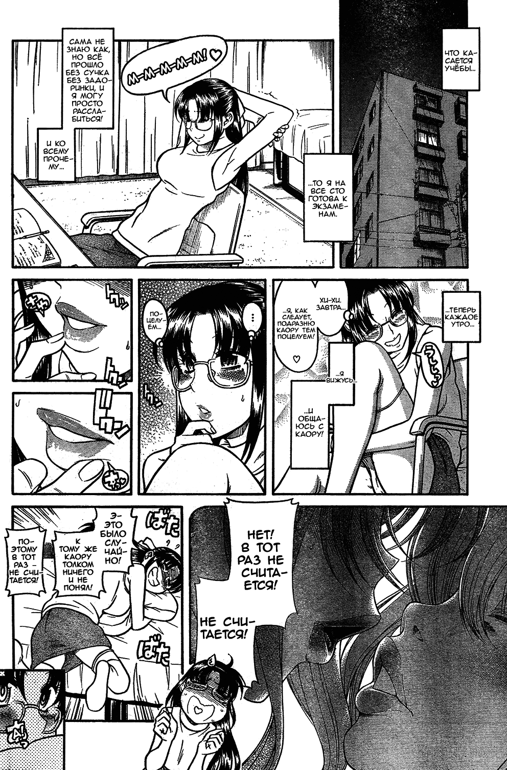 Nana to Kaoru - глава 85 (Нана и Каору) | Страница 7
