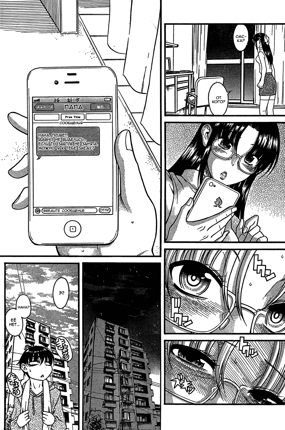 Nana to Kaoru - глава 85 (Нана и Каору) | Страница 9