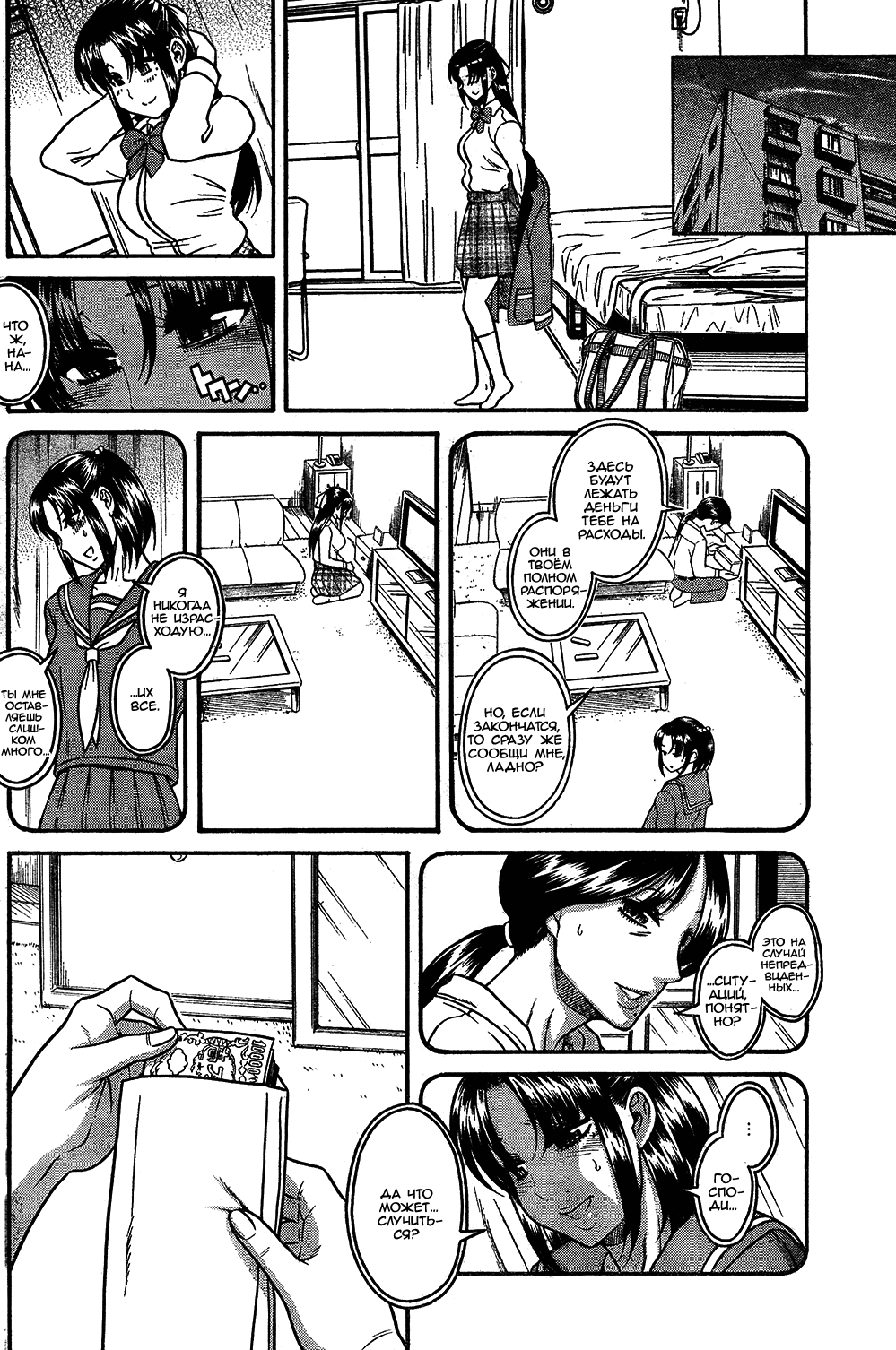 Nana to Kaoru - глава 85 (Нана и Каору) | Страница 11