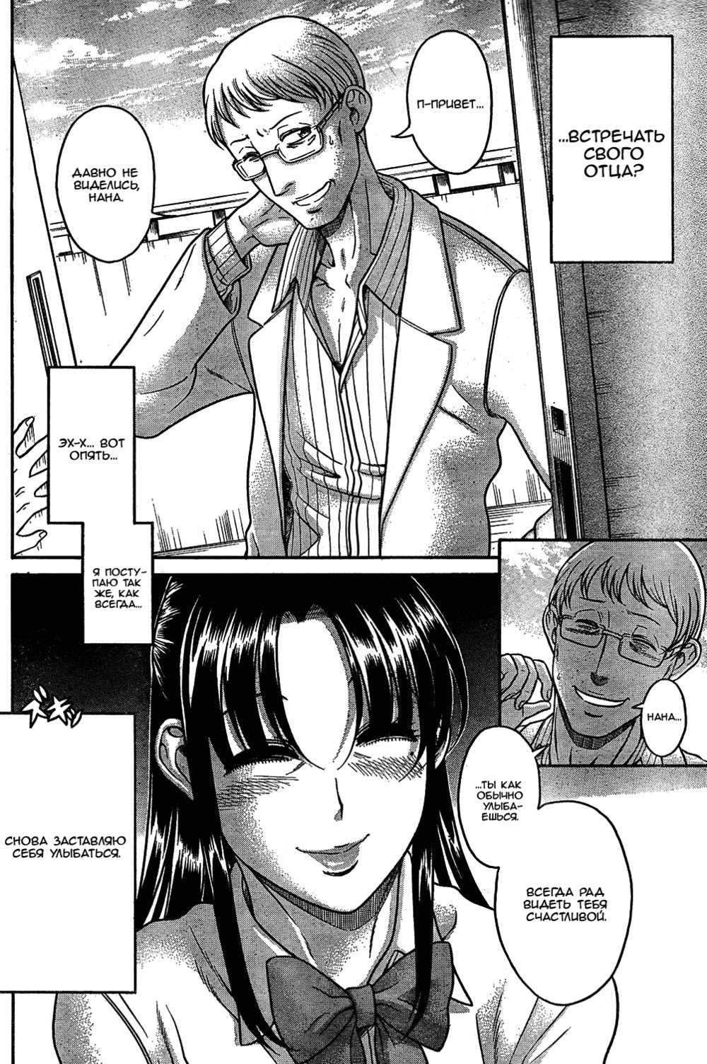 Nana to Kaoru - глава 85 (Нана и Каору) | Страница 13