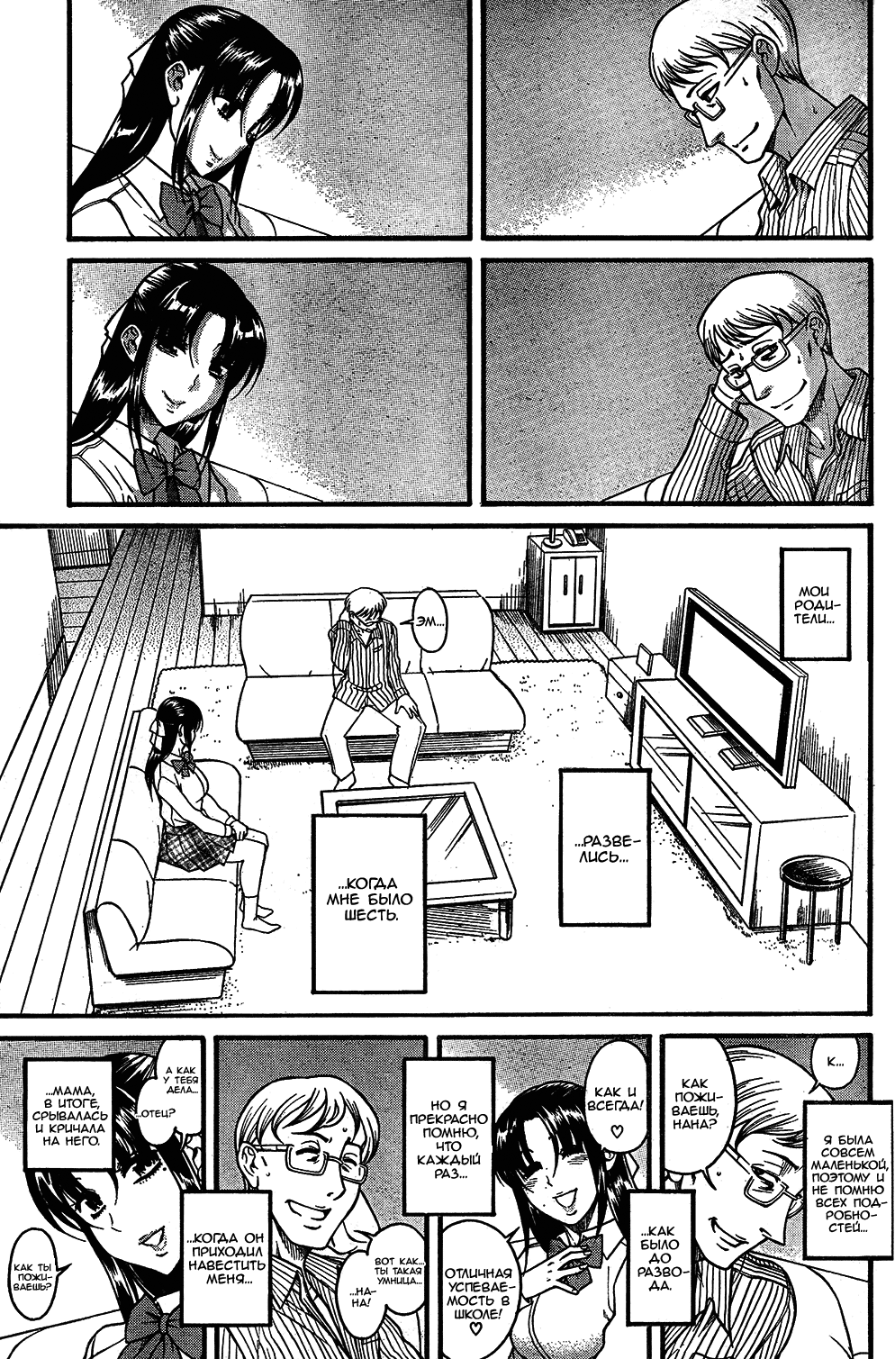 Nana to Kaoru - глава 85 (Нана и Каору) | Страница 14